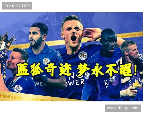 《逆袭之狐：莱斯特城奇迹重生》