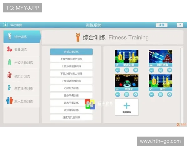 体育内容嵌入健康管理APP，提供运动指导